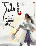 仙逆117最新更新