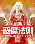 恶魔法则txt