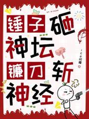 镰刀 锤子