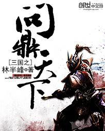 重生三国之问鼎天下