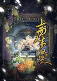 声声慢原文