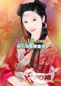 快穿之渣女翻车纪事 po
