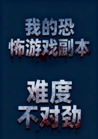我的恐怖日子