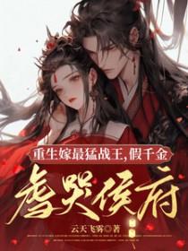 重生嫁将军妻免费阅读全文