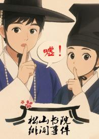 松间书院