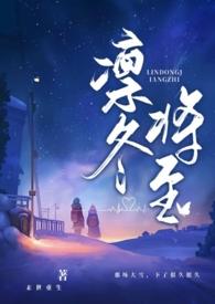 凛冬将至(末世父女1v2)百度