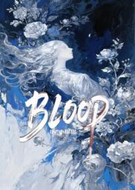 blood(强制爱)