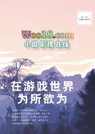 在游戏世界为所欲为(NPH)西幻