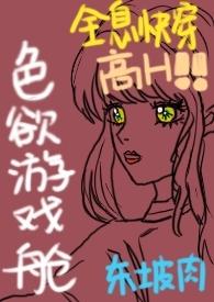 快穿全息游戏位面
