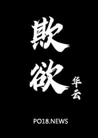 欺身免费阅读
