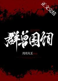 兽 亡群