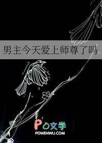 男主今天追妻成功了吗