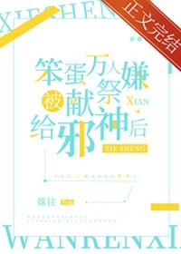 万人嫌被哭了免费阅读