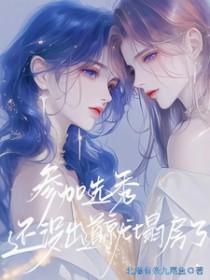 选秀未出道的女明星