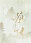 龙傲天前女友