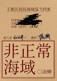 非正常海域by