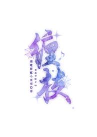贵族学院bl