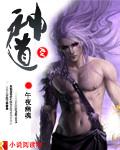 神道帝尊境界划分