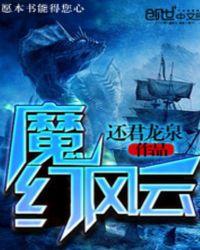 魔幻风云免费观看全集高清