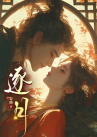 逐玉姐弟骨科