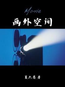 画外空间沈晚欲为什么不告而别