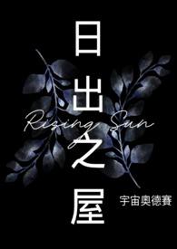 日出之巅简谱