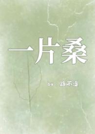 一片桑骨科路不遥