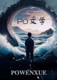 综横滨港黑原创男主受