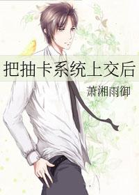 系统抽卡类