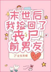 末世重生后我捡到了反派boss宝书网