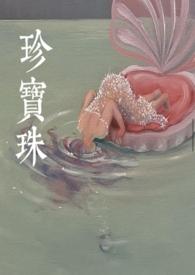 珍宝珠饮料