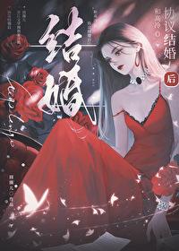 和高冷o协议结婚后gl