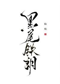 排球少年之黑尾乙女