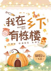 我住在乡村里用英语怎么说