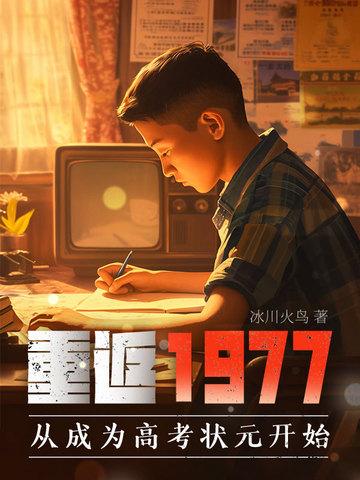 重返1977hp