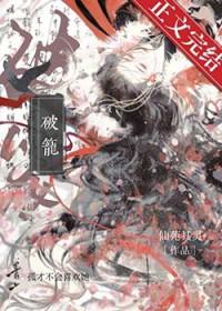 破笼在线观看