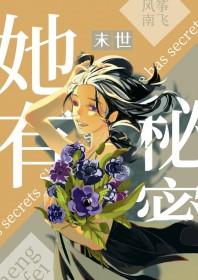 知乎她有个秘密