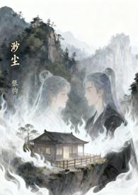 渺尘烟