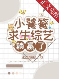 小饕餮靠吃带领全家脱贫致富奔小康