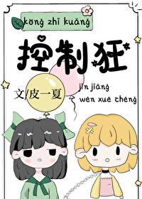 控制狂人格