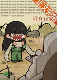 被附身的氛围陷入危机