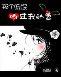 校草吻上瘾