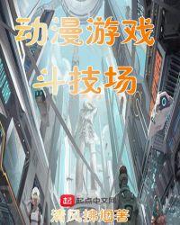 斗技场燐漫画