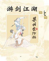 游剑江湖电视剧免费观看