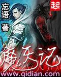 魔天记第二季动漫