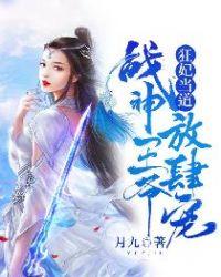 战神狂妃a炸了