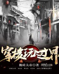 穿梭世界玩各种男主笔趣阁