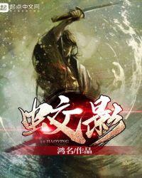 蛟影蚀心