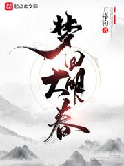 梦回大明春女主角