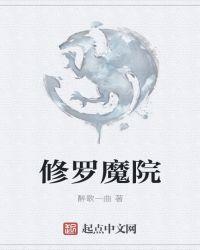 修罗魔匕的样子